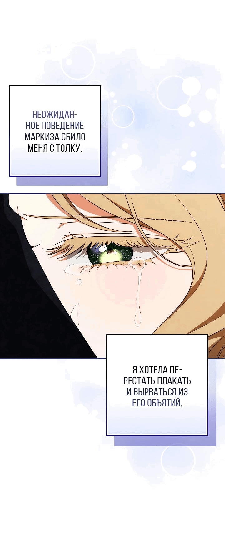 Манга Я стала свидетельницей драмы - Глава 13 Страница 40