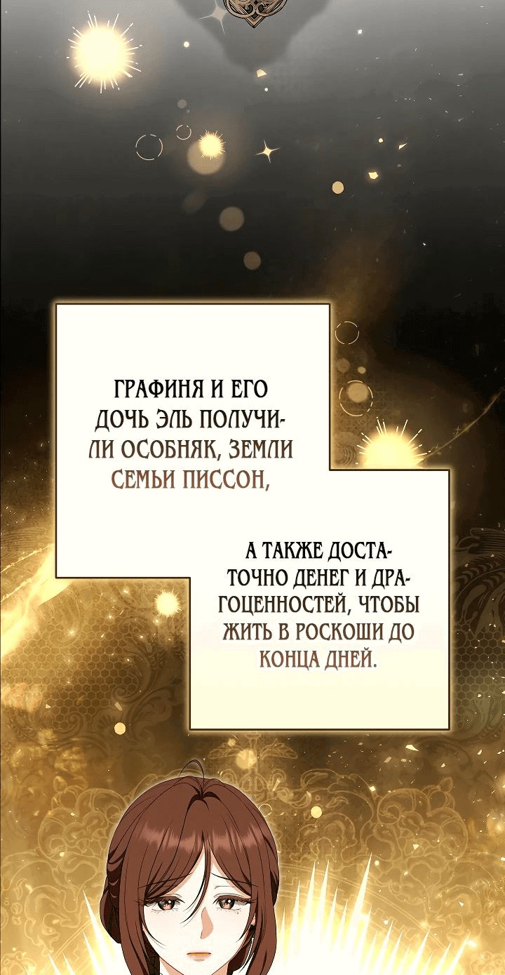 Манга Я стала свидетельницей драмы - Глава 13 Страница 50