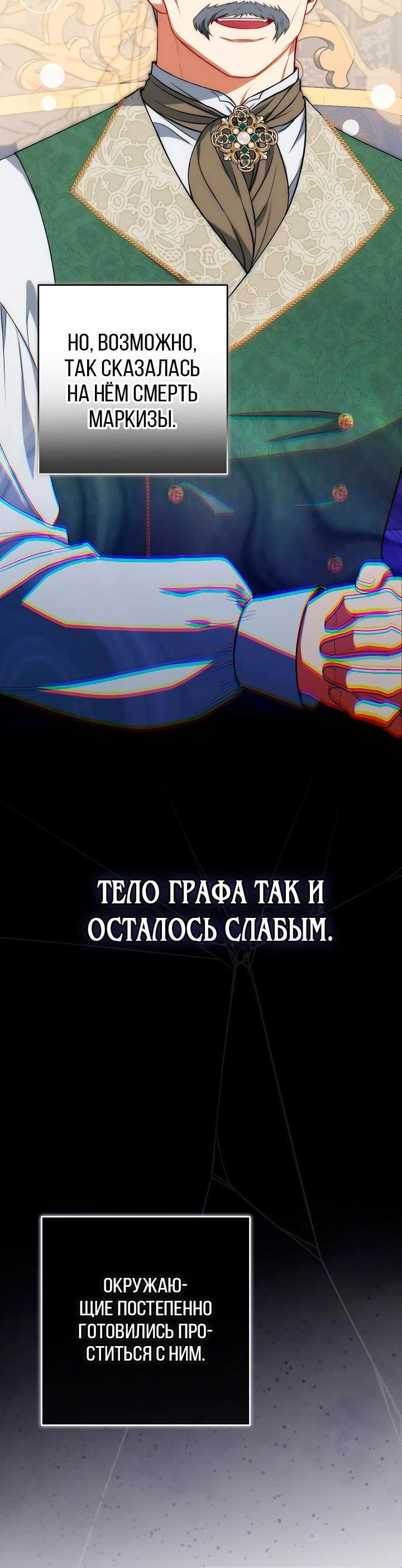 Манга Я стала свидетельницей драмы - Глава 12 Страница 59