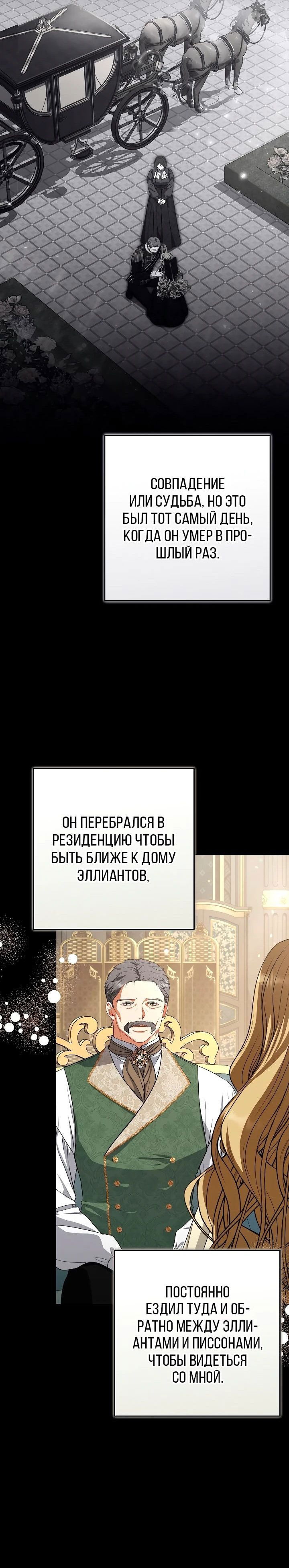 Манга Я стала свидетельницей драмы - Глава 12 Страница 57