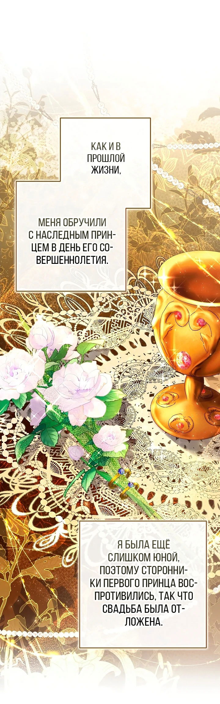 Манга Я стала свидетельницей драмы - Глава 11 Страница 18