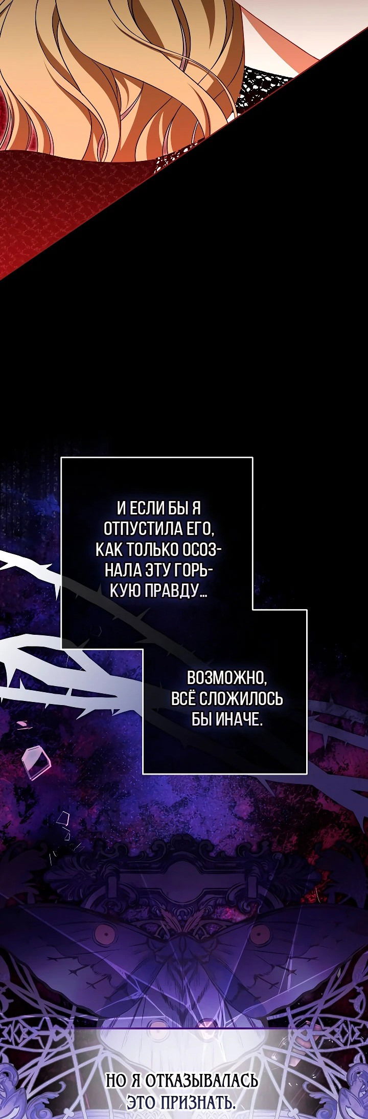 Манга Я стала свидетельницей драмы - Глава 8 Страница 7