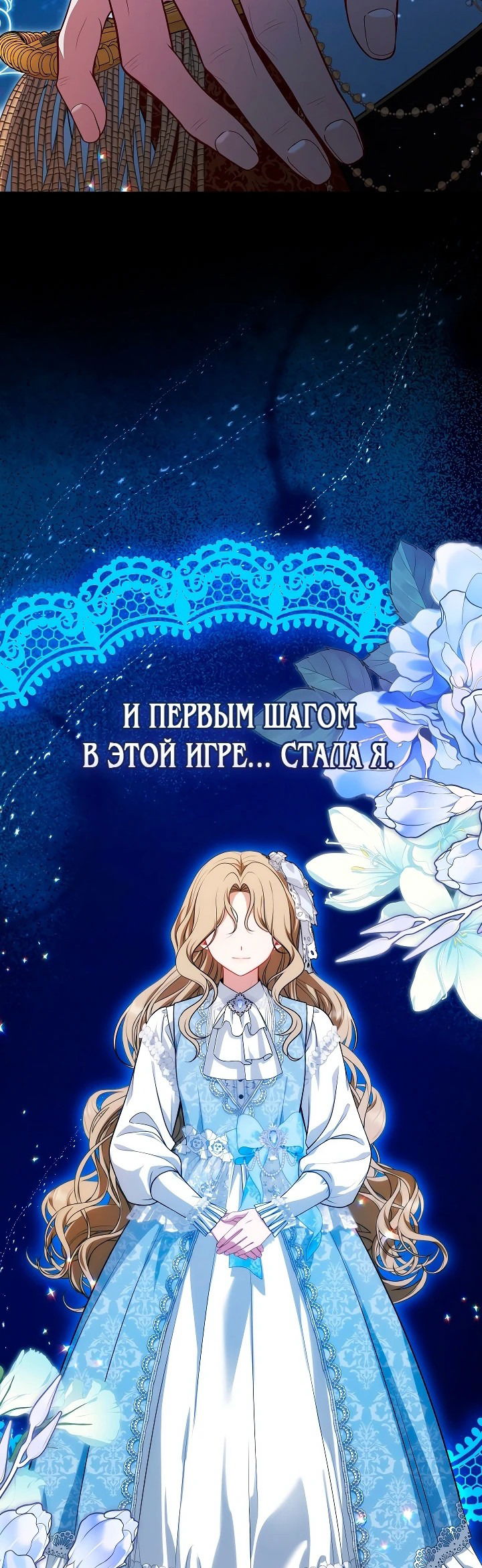 Манга Я стала свидетельницей драмы - Глава 6 Страница 43