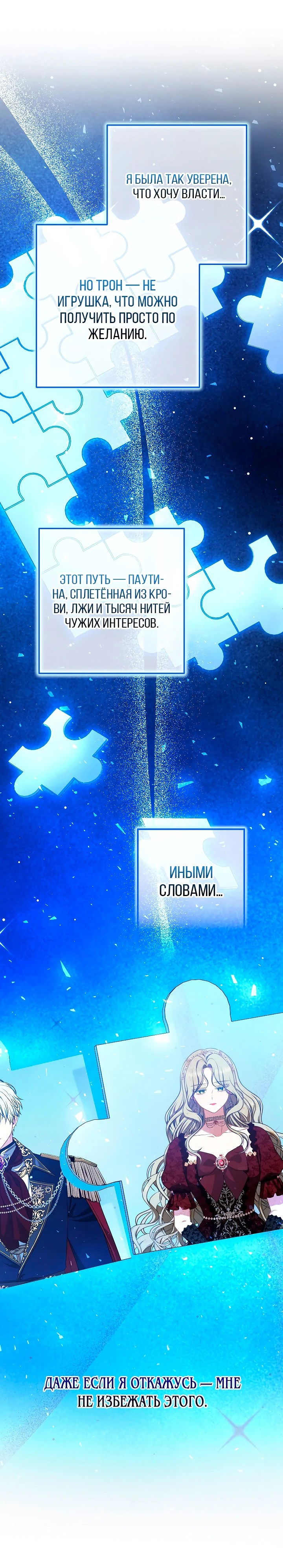 Манга Я стала свидетельницей драмы - Глава 3 Страница 19