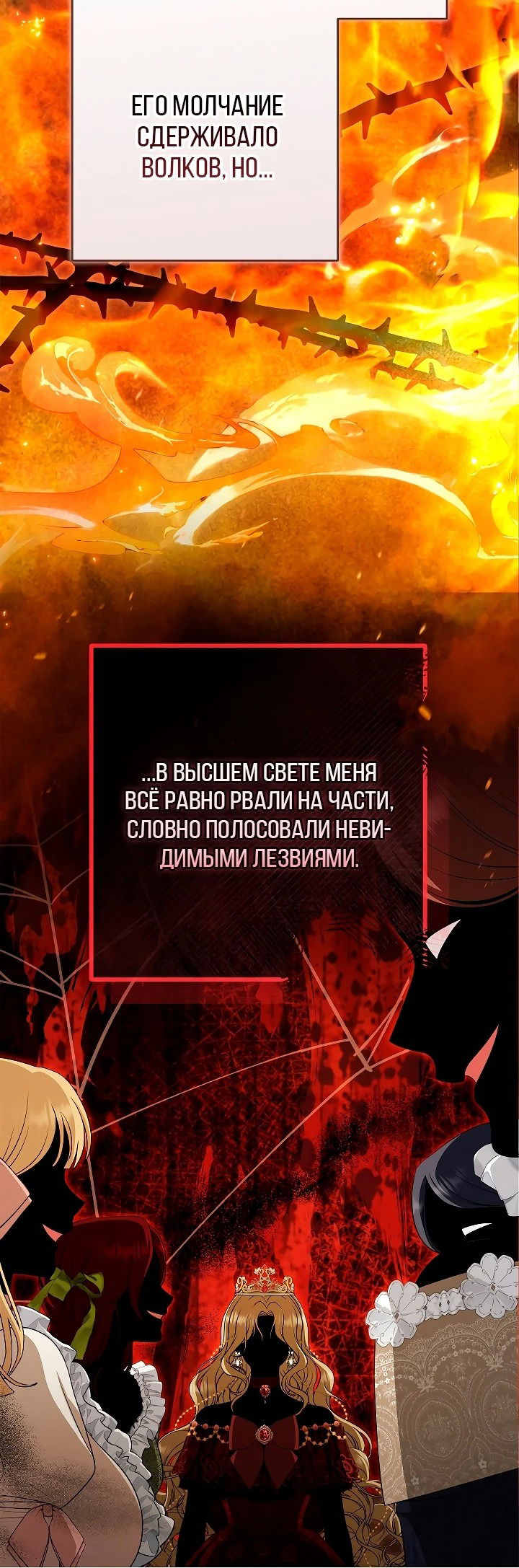 Манга Я стала свидетельницей драмы - Глава 2 Страница 59