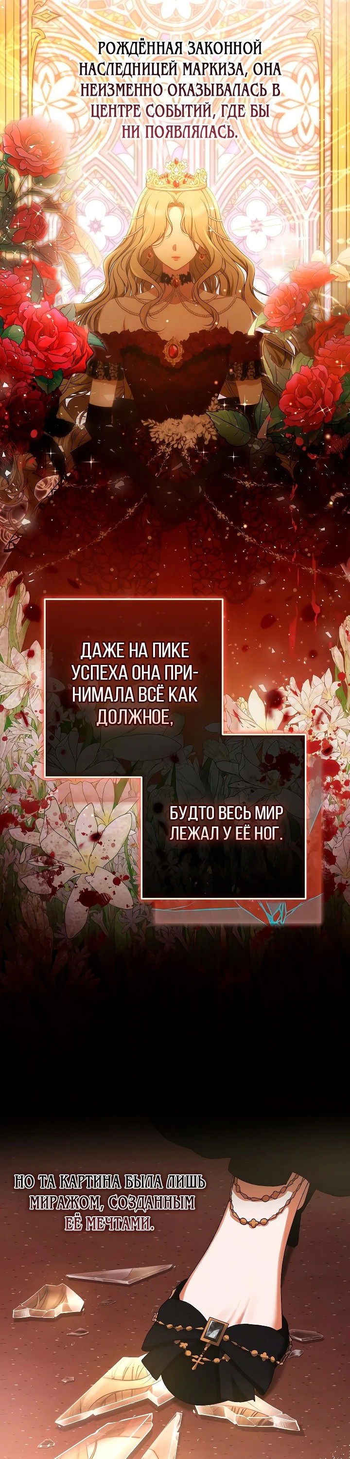 Манга Я стала свидетельницей драмы - Глава 1 Страница 2