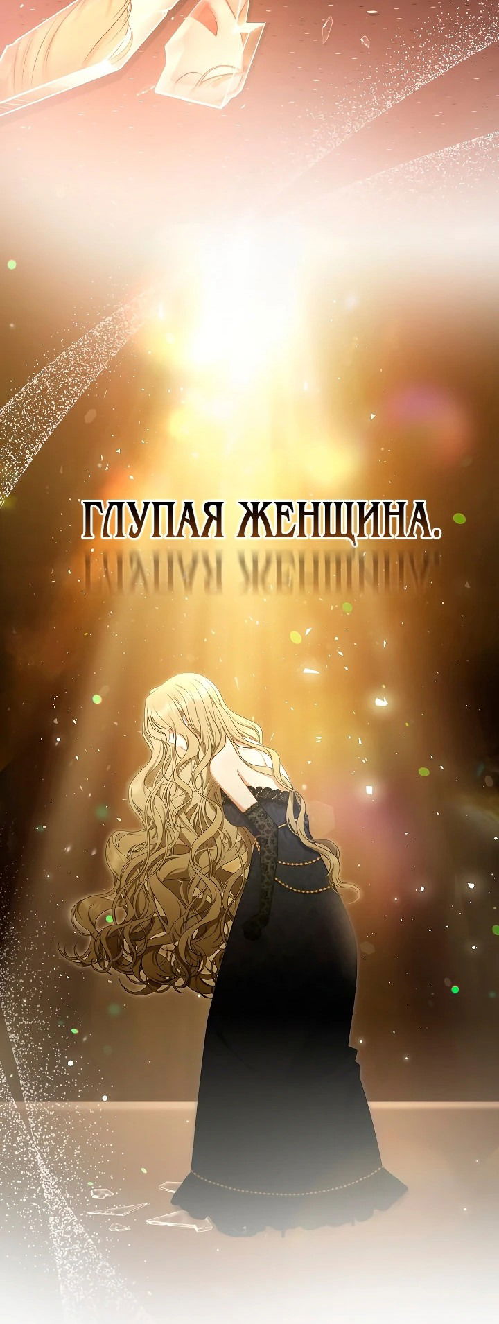 Манга Я стала свидетельницей драмы - Глава 1 Страница 3