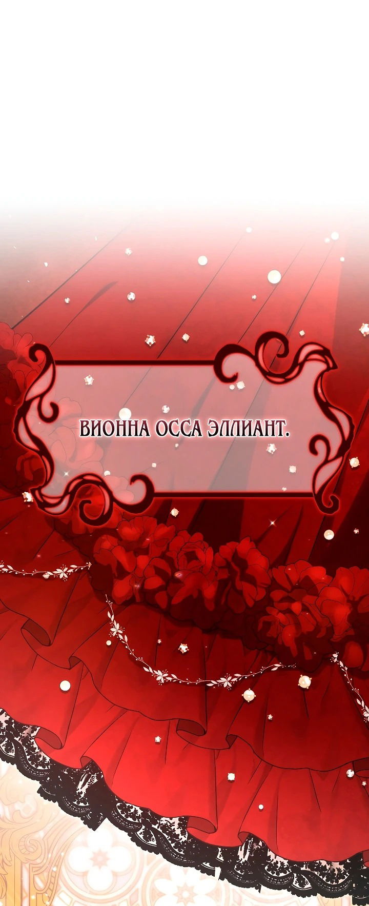 Манга Я стала свидетельницей драмы - Глава 1 Страница 1
