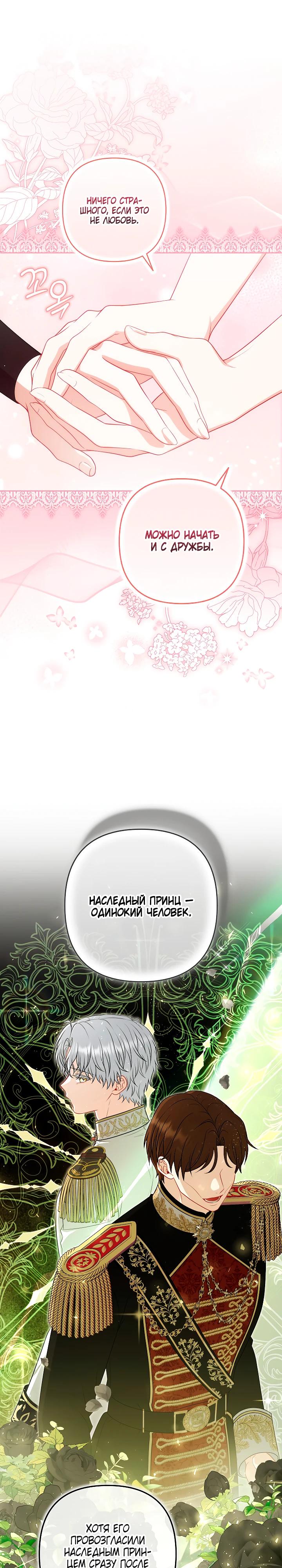 Манга Я стала свидетельницей драмы - Глава 32 Страница 17