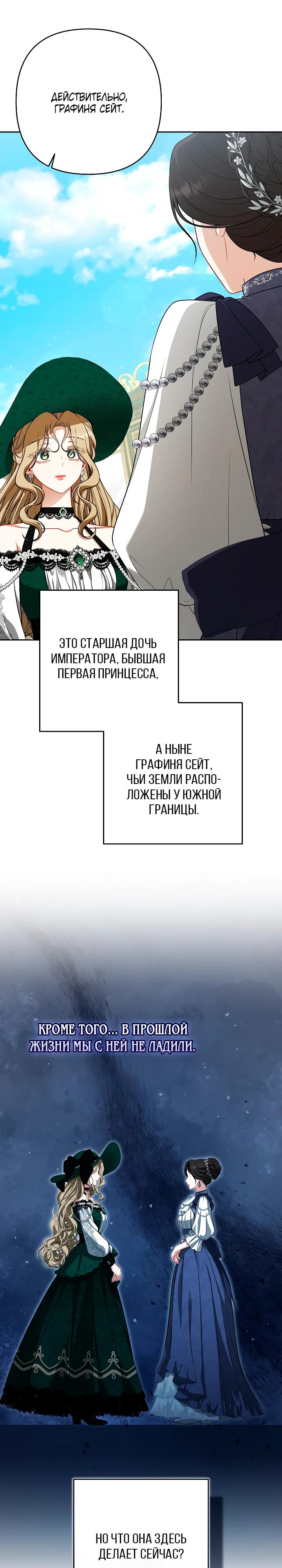 Манга Я стала свидетельницей драмы - Глава 31 Страница 11