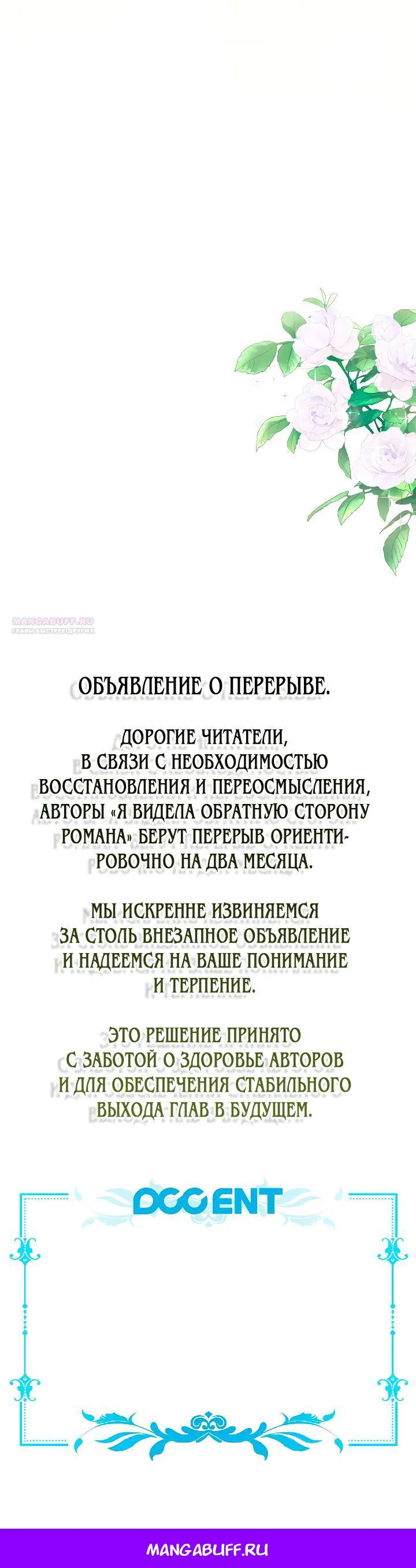 Манга Я стала свидетельницей драмы - Глава 31 Страница 29