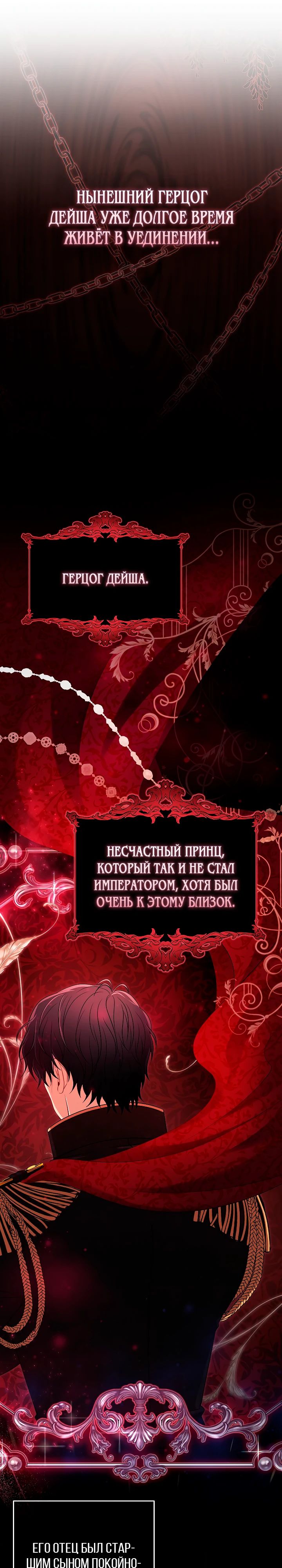 Манга Я стала свидетельницей драмы - Глава 24 Страница 21