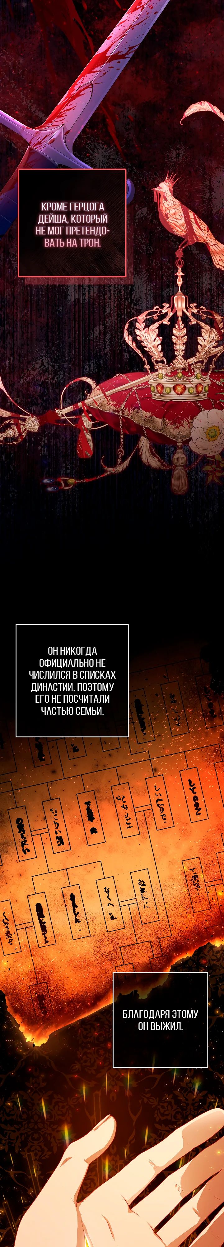 Манга Я стала свидетельницей драмы - Глава 24 Страница 25