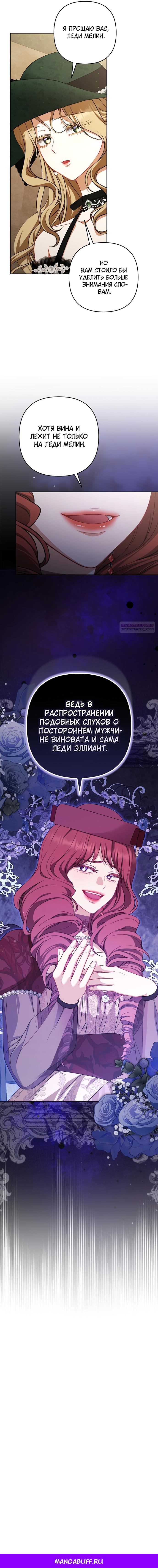 Манга Я стала свидетельницей драмы - Глава 35 Страница 18