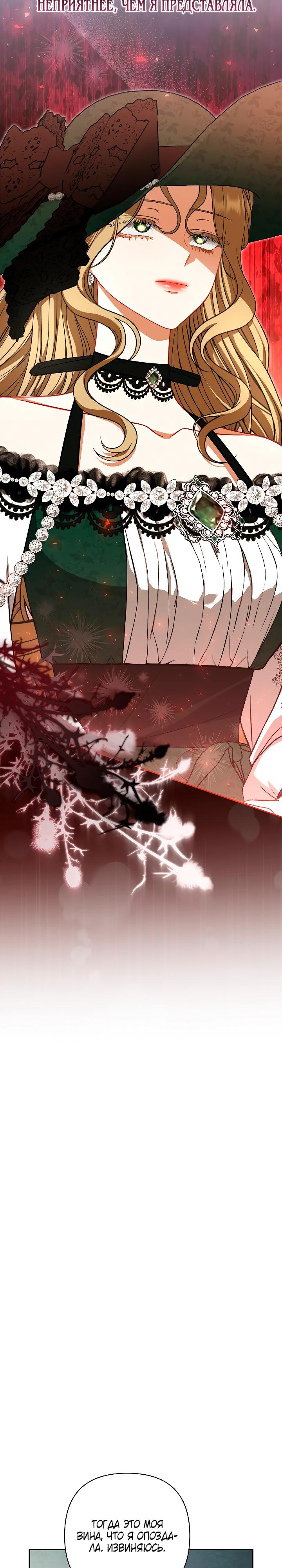 Манга Я стала свидетельницей драмы - Глава 34 Страница 11