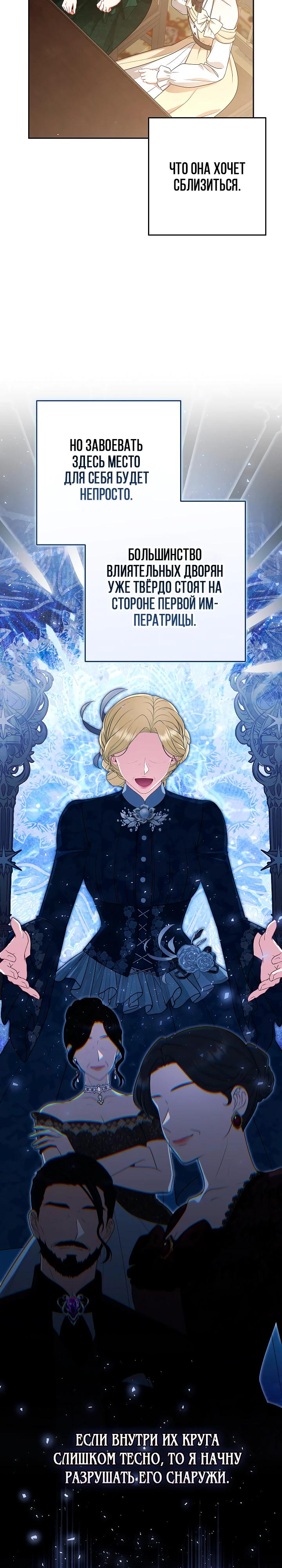 Манга Я стала свидетельницей драмы - Глава 34 Страница 20