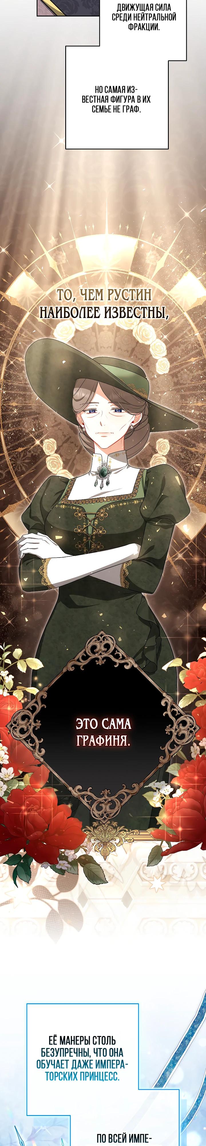 Манга Я стала свидетельницей драмы - Глава 34 Страница 27