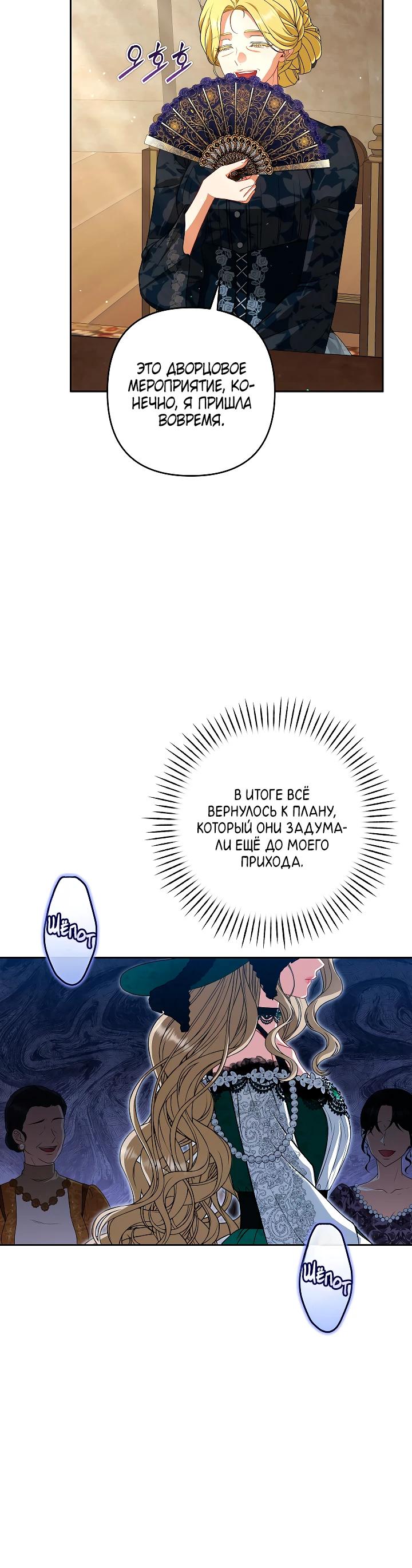 Манга Я стала свидетельницей драмы - Глава 34 Страница 7