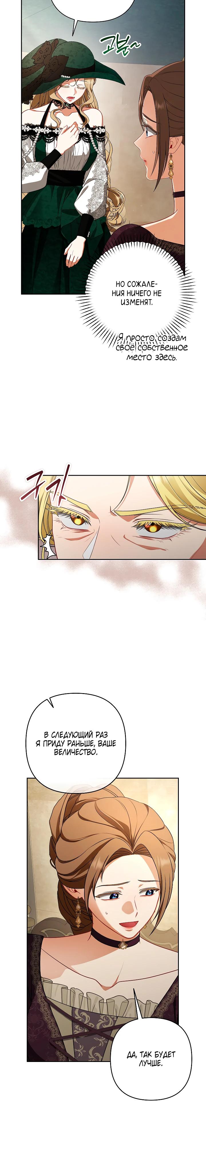 Манга Я стала свидетельницей драмы - Глава 34 Страница 12