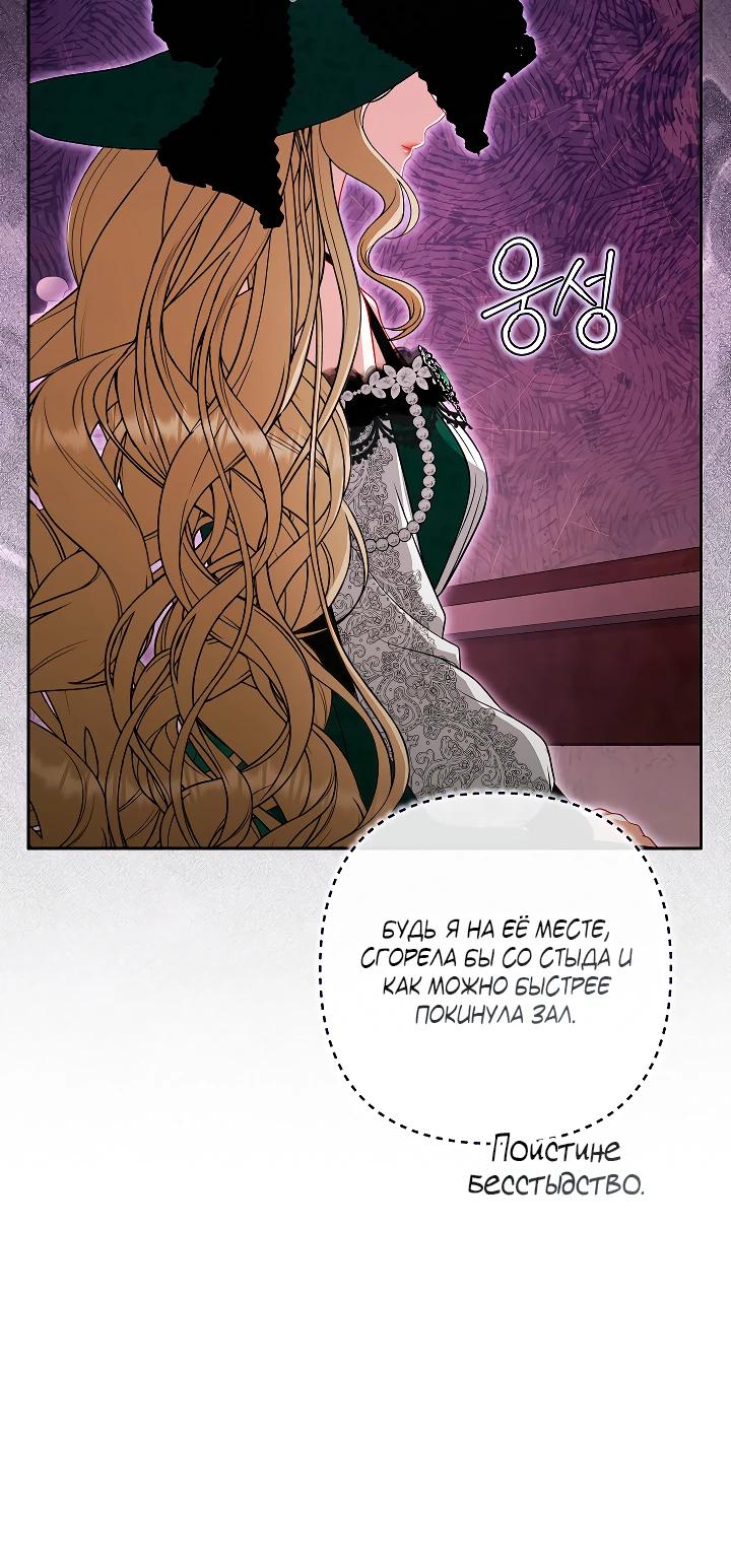 Манга Я стала свидетельницей драмы - Глава 34 Страница 31