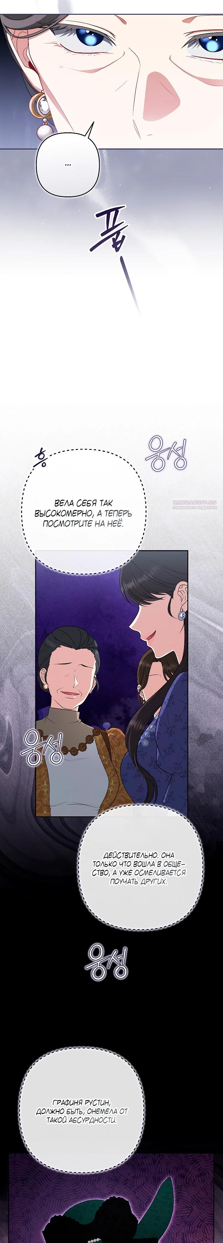 Манга Я стала свидетельницей драмы - Глава 34 Страница 30