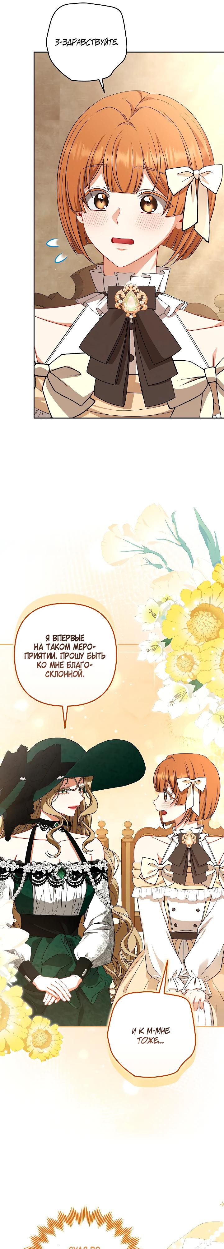 Манга Я стала свидетельницей драмы - Глава 34 Страница 16