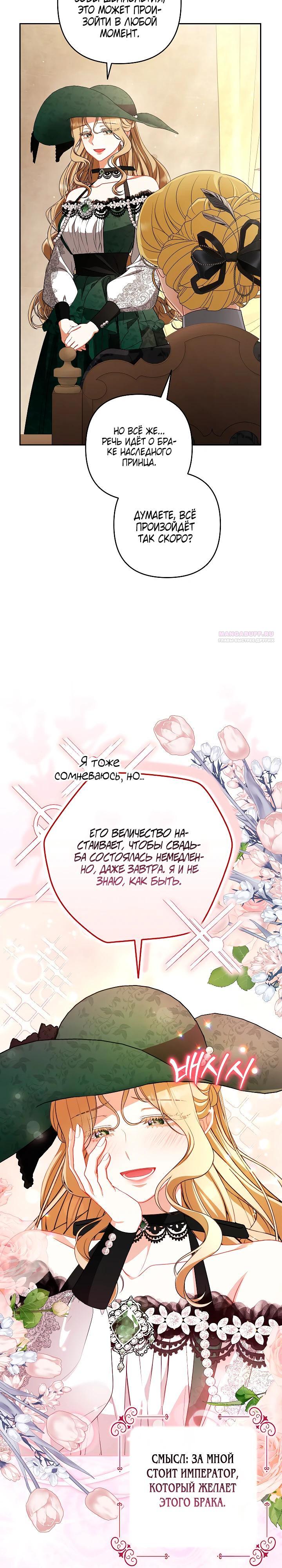 Манга Я стала свидетельницей драмы - Глава 34 Страница 2