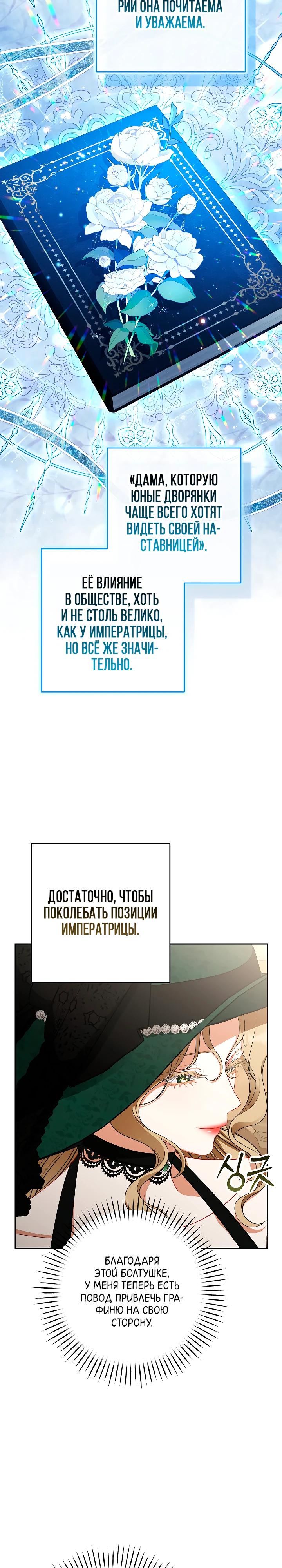 Манга Я стала свидетельницей драмы - Глава 34 Страница 28
