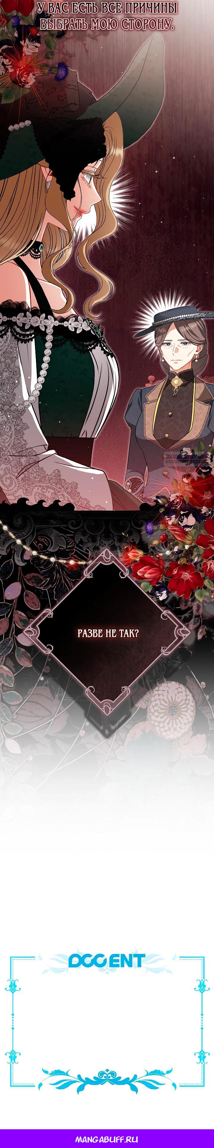 Манга Я стала свидетельницей драмы - Глава 34 Страница 33