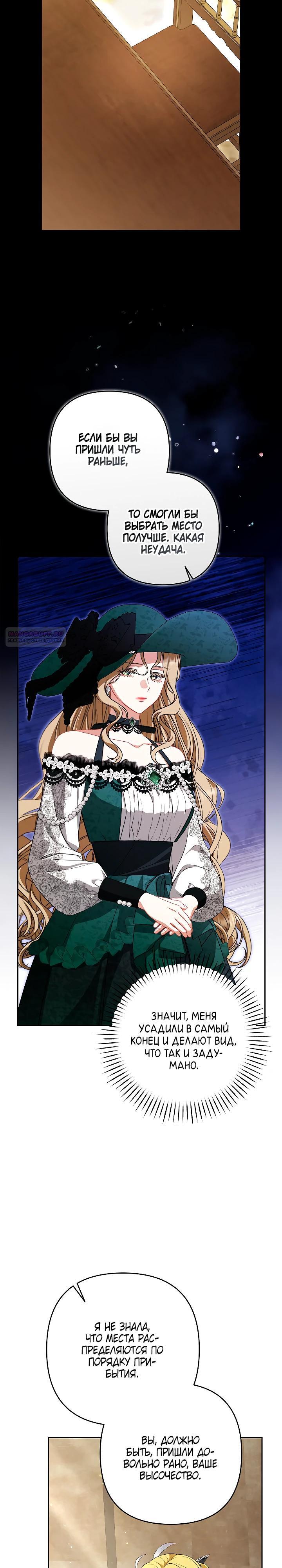 Манга Я стала свидетельницей драмы - Глава 34 Страница 6