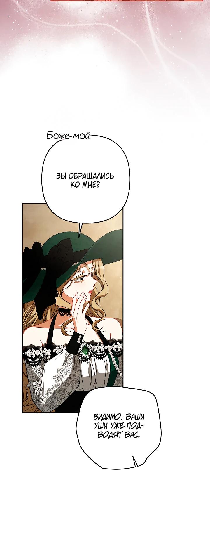 Манга Я стала свидетельницей драмы - Глава 34 Страница 23