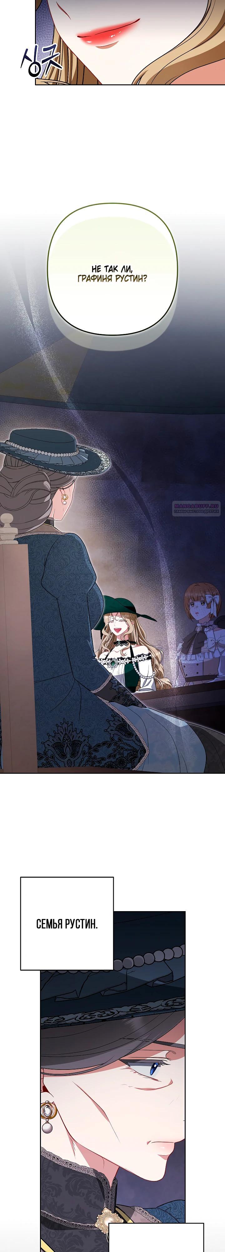 Манга Я стала свидетельницей драмы - Глава 34 Страница 26