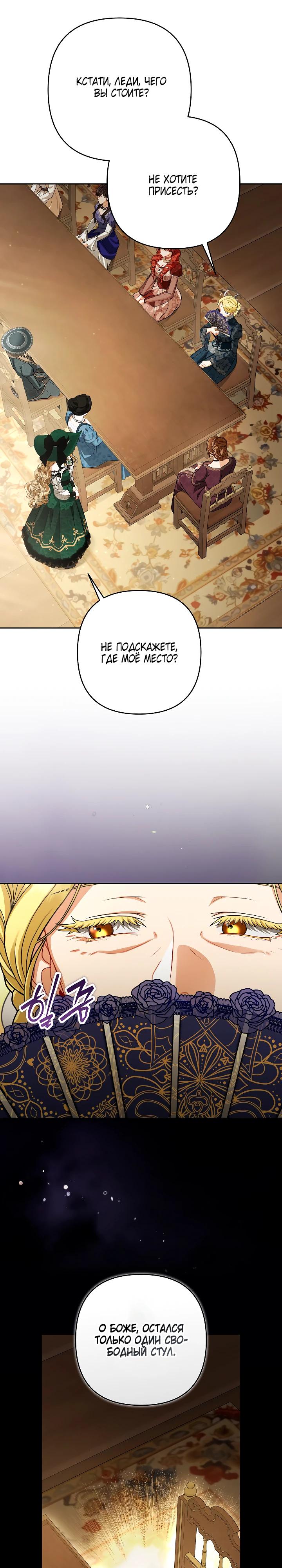 Манга Я стала свидетельницей драмы - Глава 34 Страница 5