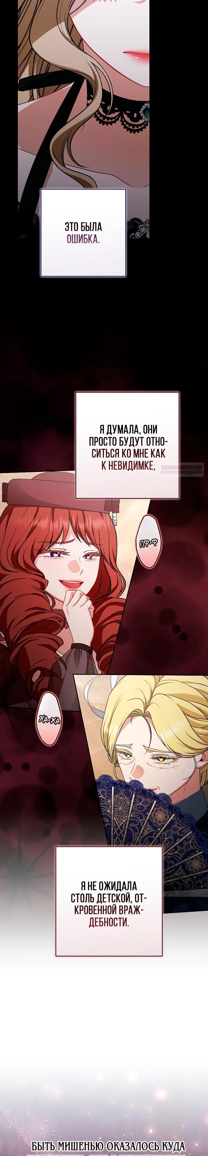 Манга Я стала свидетельницей драмы - Глава 34 Страница 10