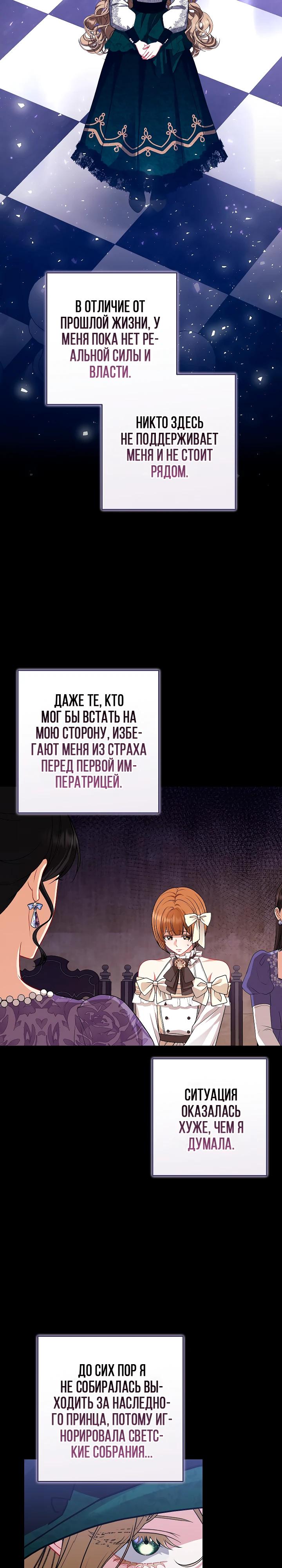 Манга Я стала свидетельницей драмы - Глава 34 Страница 9