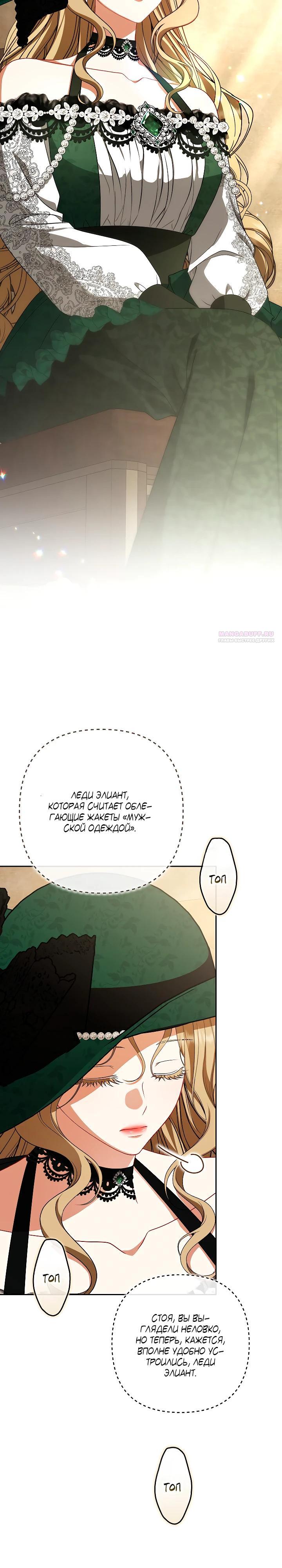 Манга Я стала свидетельницей драмы - Глава 34 Страница 14