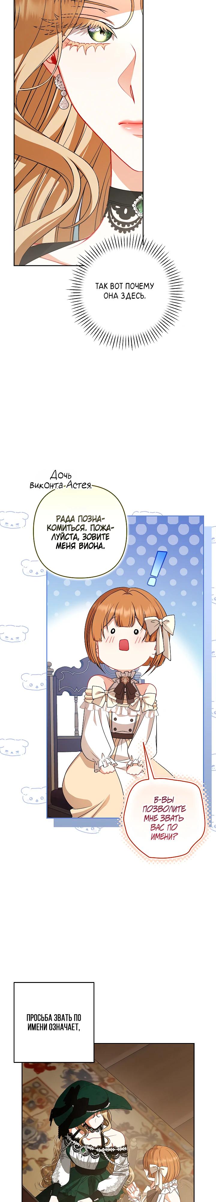 Манга Я стала свидетельницей драмы - Глава 34 Страница 19