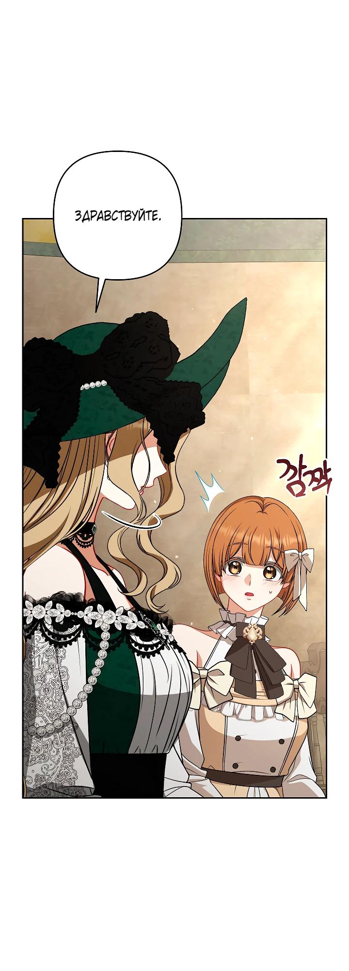 Манга Я стала свидетельницей драмы - Глава 34 Страница 15