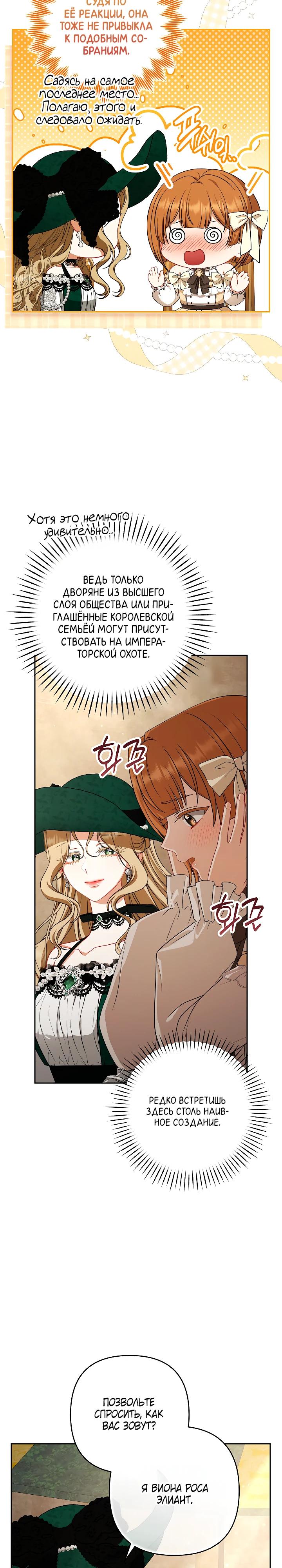 Манга Я стала свидетельницей драмы - Глава 34 Страница 17