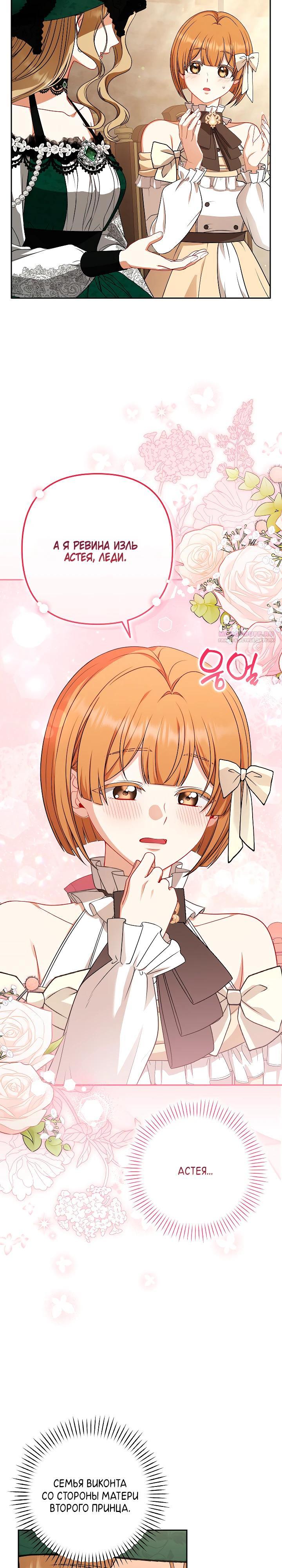 Манга Я стала свидетельницей драмы - Глава 34 Страница 18