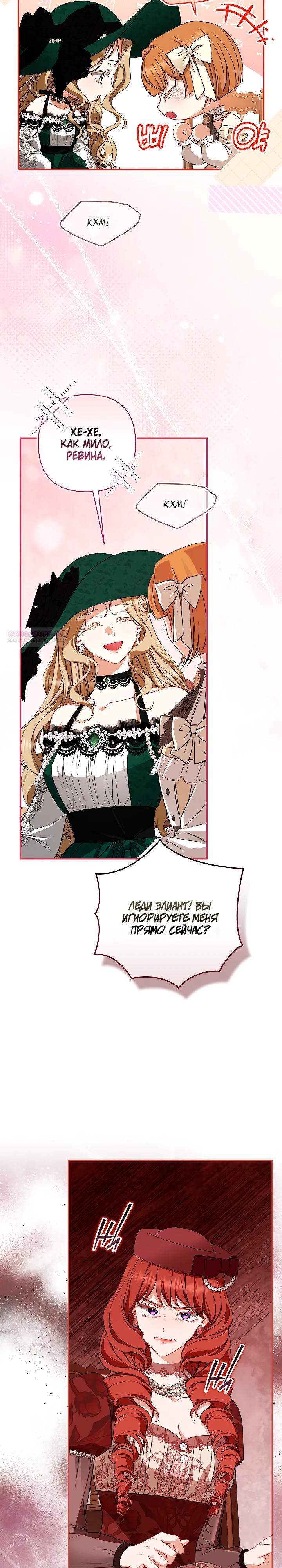 Манга Я стала свидетельницей драмы - Глава 34 Страница 22