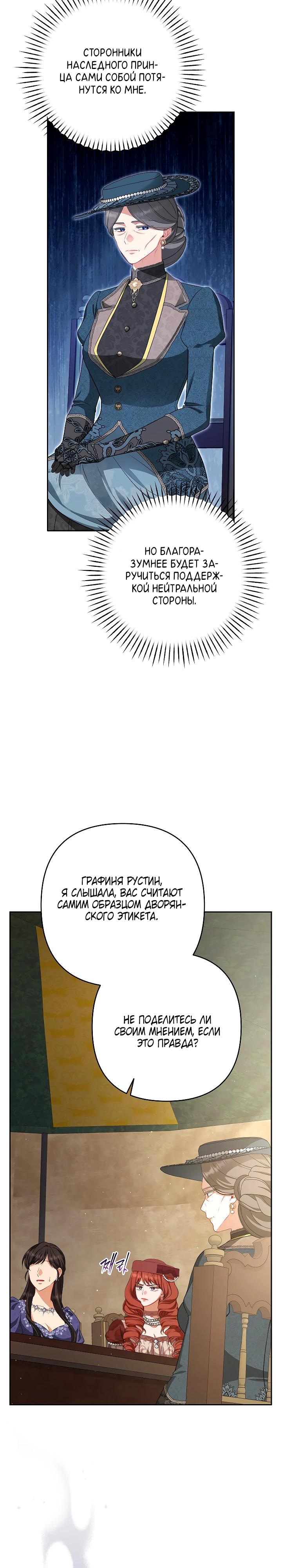 Манга Я стала свидетельницей драмы - Глава 34 Страница 29
