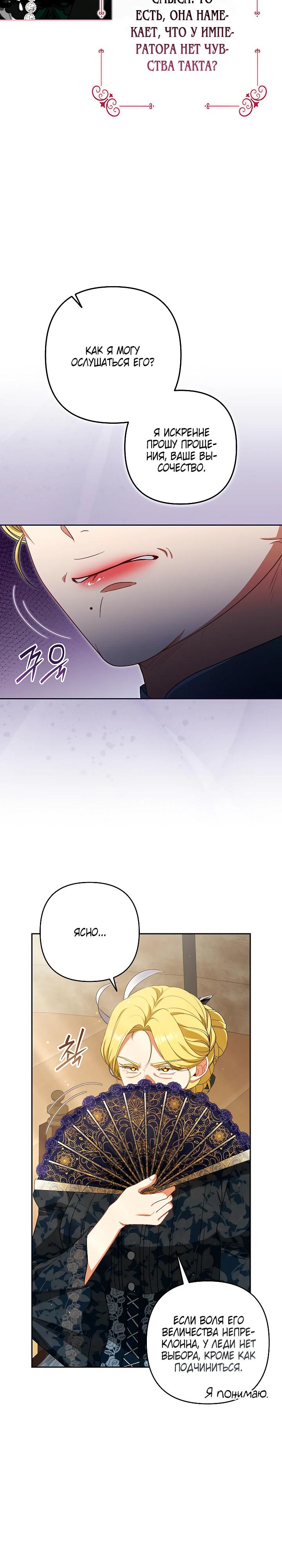 Манга Я стала свидетельницей драмы - Глава 34 Страница 4