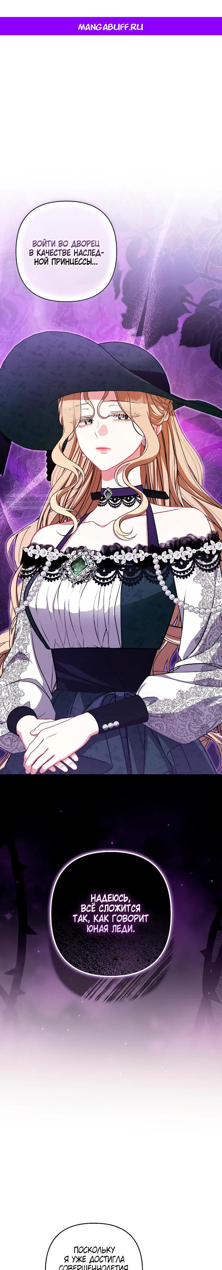 Манга Я стала свидетельницей драмы - Глава 34 Страница 1