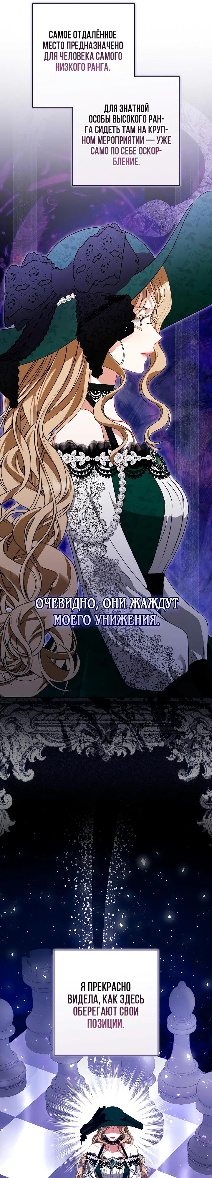 Манга Я стала свидетельницей драмы - Глава 34 Страница 8