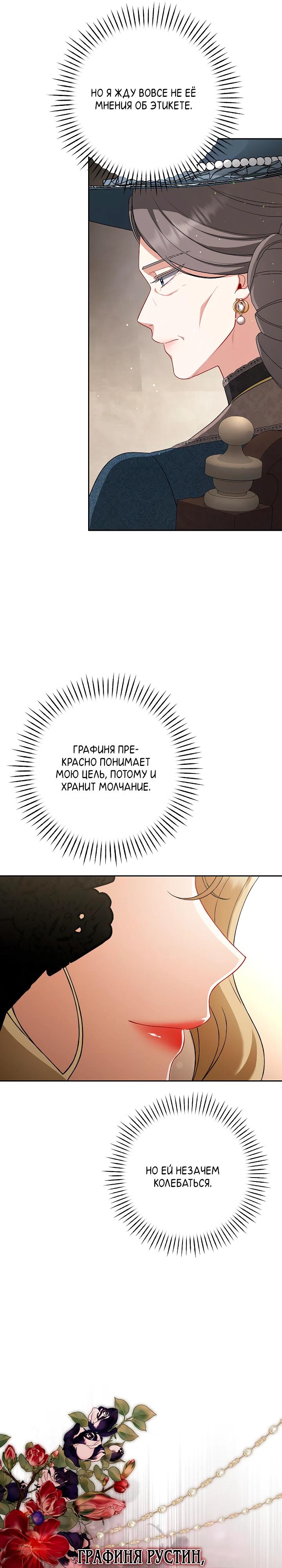 Манга Я стала свидетельницей драмы - Глава 34 Страница 32