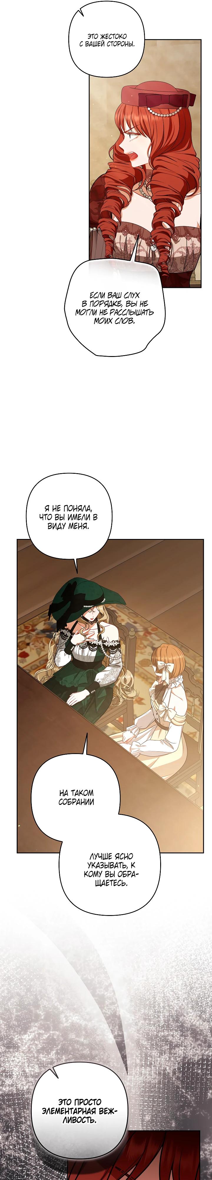 Манга Я стала свидетельницей драмы - Глава 34 Страница 24