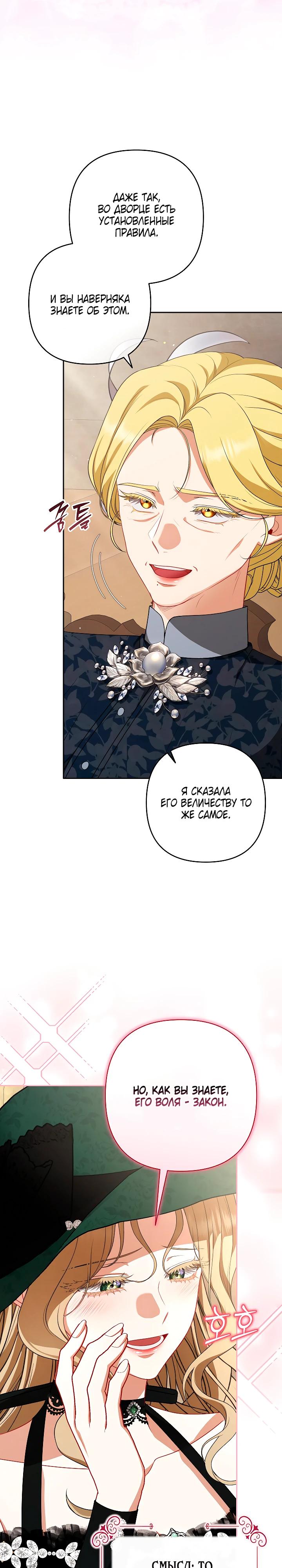 Манга Я стала свидетельницей драмы - Глава 34 Страница 3