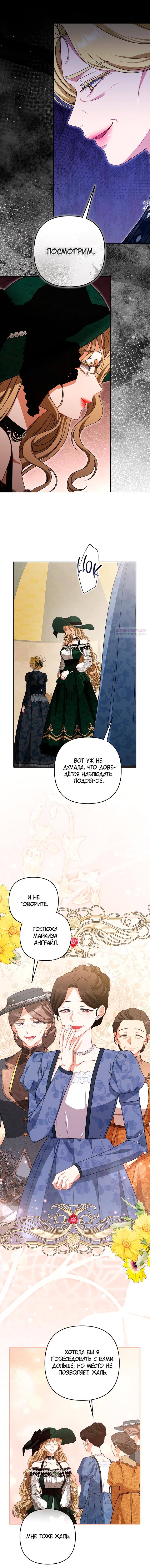 Манга Я стала свидетельницей драмы - Глава 36 Страница 14