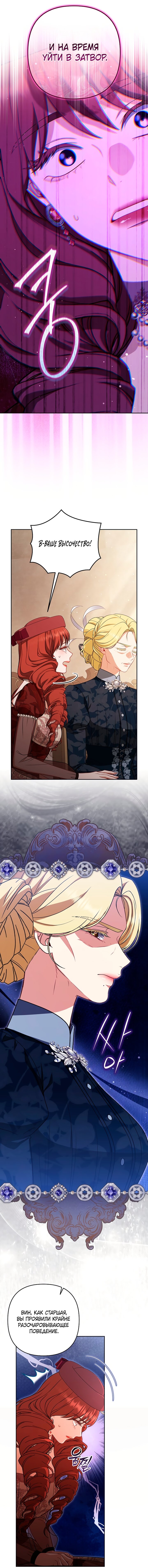 Манга Я стала свидетельницей драмы - Глава 36 Страница 8